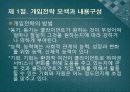 프로그램설계와 개입전략.pptx 7페이지