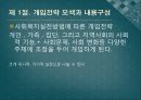 프로그램설계와 개입전략.pptx 8페이지
