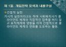 프로그램설계와 개입전략.pptx 10페이지