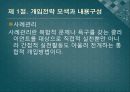 프로그램설계와 개입전략.pptx 11페이지
