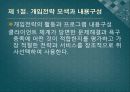 프로그램설계와 개입전략.pptx 12페이지