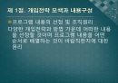 프로그램설계와 개입전략.pptx 13페이지