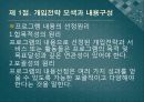 프로그램설계와 개입전략.pptx 14페이지