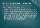 프로그램설계와 개입전략.pptx 18페이지