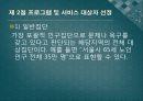 프로그램설계와 개입전략.pptx 19페이지