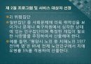 프로그램설계와 개입전략.pptx 20페이지