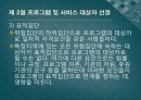 프로그램설계와 개입전략.pptx 21페이지