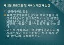 프로그램설계와 개입전략.pptx 22페이지