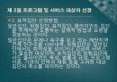 프로그램설계와 개입전략.pptx 24페이지