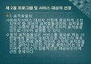 프로그램설계와 개입전략.pptx 25페이지