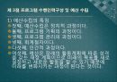 프로그램설계와 개입전략.pptx 28페이지