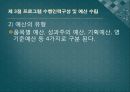 프로그램설계와 개입전략.pptx 29페이지