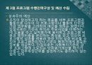 프로그램설계와 개입전략.pptx 31페이지