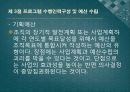 프로그램설계와 개입전략.pptx 32페이지