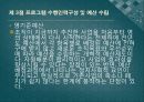 프로그램설계와 개입전략.pptx 33페이지