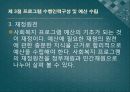 프로그램설계와 개입전략.pptx 34페이지