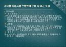 프로그램설계와 개입전략.pptx 36페이지