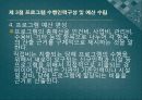 프로그램설계와 개입전략.pptx 37페이지
