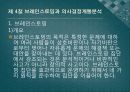 프로그램설계와 개입전략.pptx 38페이지