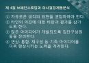 프로그램설계와 개입전략.pptx 39페이지