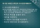 프로그램설계와 개입전략.pptx 44페이지