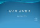 [정보통신공학과] 창의적공학설계 : 냉장고를 사용할때 냉장고 문을 여닫는다. 그 순간 냉기가 냉장고 밖으로 빠져나오게 된다..pptx 1페이지