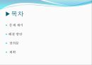 [정보통신공학과] 창의적공학설계 : 냉장고를 사용할때 냉장고 문을 여닫는다. 그 순간 냉기가 냉장고 밖으로 빠져나오게 된다..pptx 2페이지