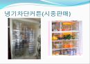[정보통신공학과] 창의적공학설계 : 냉장고를 사용할때 냉장고 문을 여닫는다. 그 순간 냉기가 냉장고 밖으로 빠져나오게 된다..pptx 4페이지