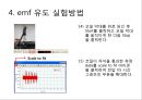 패러데이의 법칙(Faraday’s Law) 렌츠의 법칙 - 패러데이의 법칙과 렌츠의 법칙을 이해하고 전자기를 유도 & 패러데이의 법칙 장치를 이용하여 유도 기전력으로 발생한 열에너지 손실 확인.pptx 13페이지