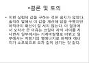 패러데이의 법칙(Faraday’s Law) 렌츠의 법칙 - 패러데이의 법칙과 렌츠의 법칙을 이해하고 전자기를 유도 & 패러데이의 법칙 장치를 이용하여 유도 기전력으로 발생한 열에너지 손실 확인.pptx 32페이지