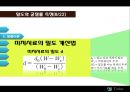 밀도와 굴절율 측정.pptx 8페이지