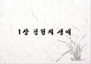 중국현대문학사 딩링(丁玲/Ding Ring) 발표자료.ppt 3페이지