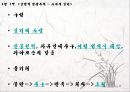 중국현대문학사 딩링(丁玲/Ding Ring) 발표자료.ppt 13페이지