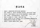 중국현대문학사 딩링(丁玲/Ding Ring) 발표자료.ppt 15페이지