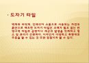 [건축재료] 친환경 건축소재 공학기술의 이해 및 사례연구.ppt 2페이지