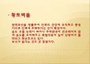 [건축재료] 친환경 건축소재 공학기술의 이해 및 사례연구.ppt 6페이지