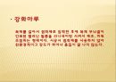 [건축재료] 친환경 건축소재 공학기술의 이해 및 사례연구.ppt 8페이지