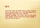 [건축재료] 친환경 건축소재 공학기술의 이해 및 사례연구.ppt 10페이지