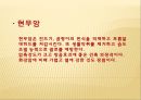 [건축재료] 친환경 건축소재 공학기술의 이해 및 사례연구.ppt 12페이지