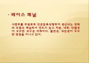 [건축재료] 친환경 건축소재 공학기술의 이해 및 사례연구.ppt 14페이지