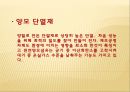 [건축재료] 친환경 건축소재 공학기술의 이해 및 사례연구.ppt 16페이지