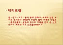 [건축재료] 친환경 건축소재 공학기술의 이해 및 사례연구.ppt 18페이지