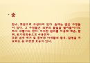 [건축재료] 친환경 건축소재 공학기술의 이해 및 사례연구.ppt 20페이지