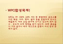 [건축재료] 친환경 건축소재 공학기술의 이해 및 사례연구.ppt 22페이지