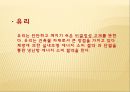 [건축재료] 친환경 건축소재 공학기술의 이해 및 사례연구.ppt 26페이지