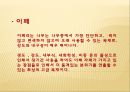 [건축재료] 친환경 건축소재 공학기술의 이해 및 사례연구.ppt 28페이지