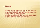 [건축재료] 친환경 건축소재 공학기술의 이해 및 사례연구.ppt 30페이지