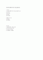 인지론적.행동주의적 미술심리상담 - 인지론적.행동주의적 미술심리상담의 접근 1페이지