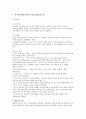 인지론적.행동주의적 미술심리상담 - 인지론적.행동주의적 미술심리상담의 접근 2페이지