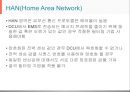 스마트 그리드 환경에서의 IoT 기술과 보안.pptx
 8페이지